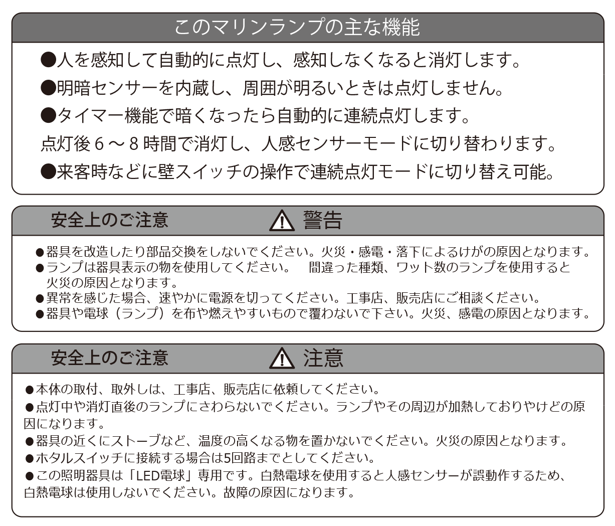 【マリンランプ】BR1710 bk 人感センサー付き