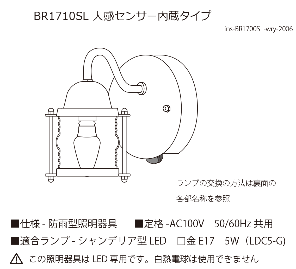 【マリンランプ】BR1710 bk 人感センサー付き