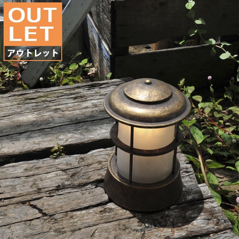 アウトレット マリンランプ】 セキスイエクステリアWEBSHOP