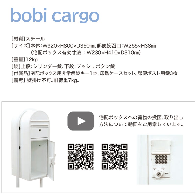 アウトレット・訳あり｜郵便ポスト「ボビ/bobi 」｜セール ※日本総販売