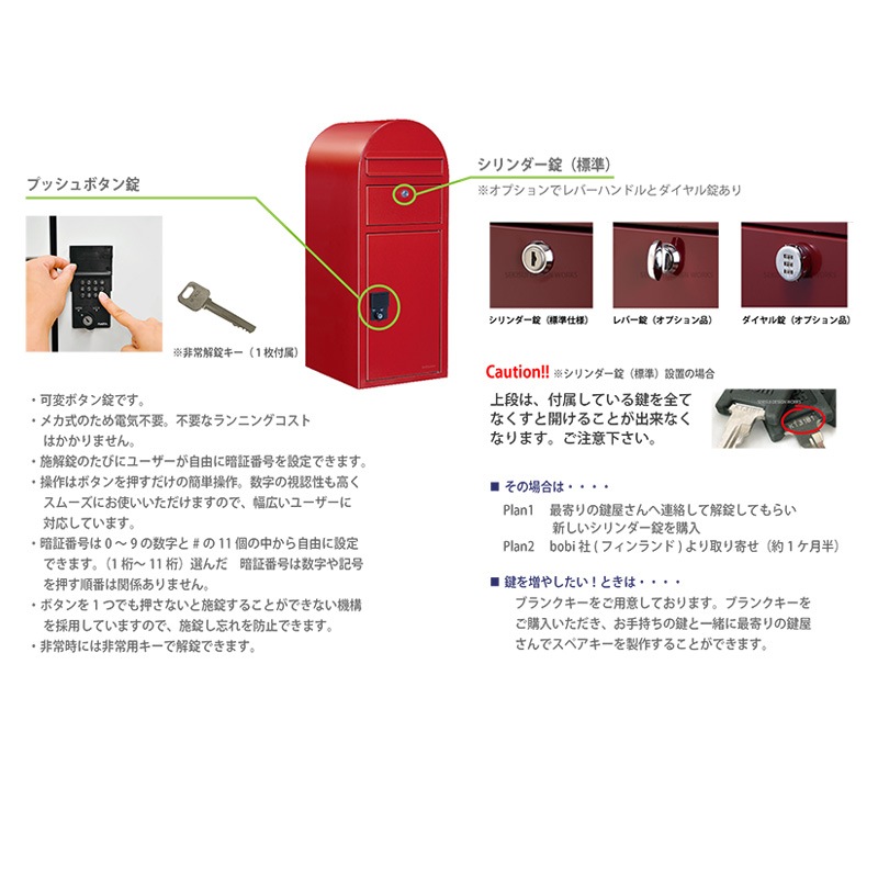 アウトレット・訳あり｜郵便ポスト「ボビ/bobi 」｜セール ※日本総販売