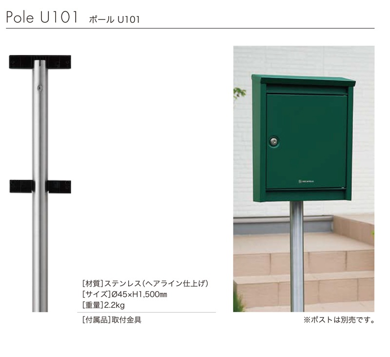 デカイユポスト用ポール U101