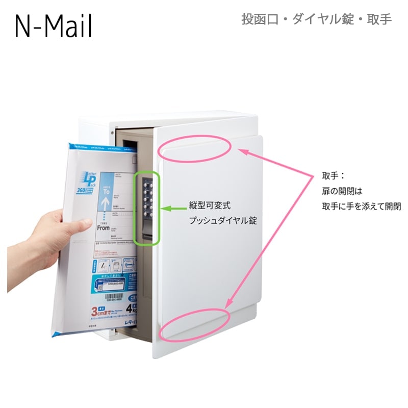 【郵便ポスト/日本製】  エヌメール（N-Mail)