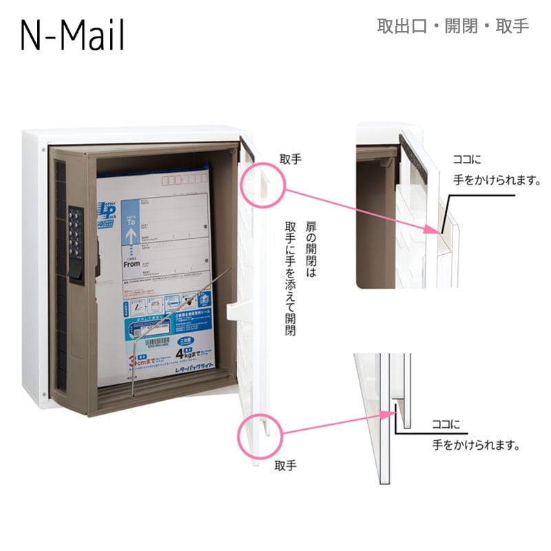 【郵便ポスト/日本製】  エヌメール（N-Mail)