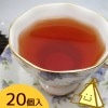 デカフェ紅茶 セイロン OP 三角ティーバッグ 2.5ｇ×20個入り