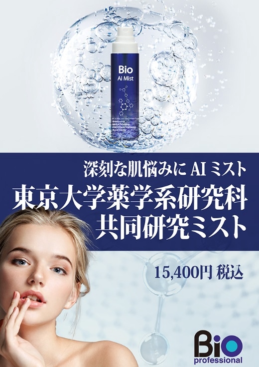 Bio Aiミスト　150ml