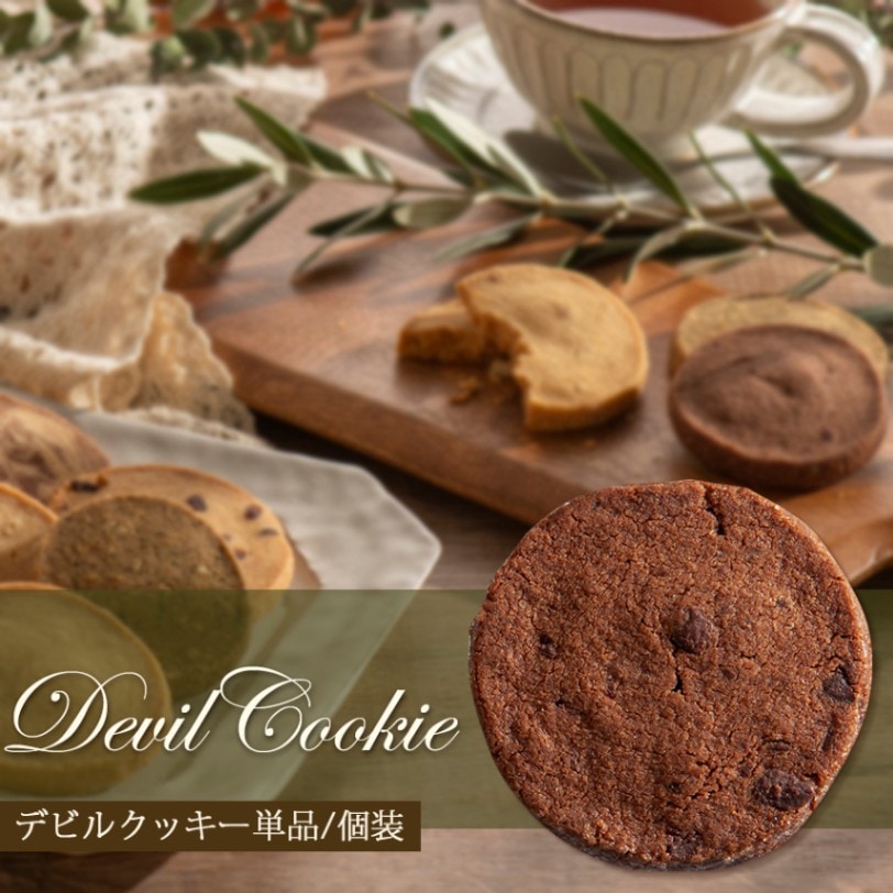 デビルクッキー（ビターチョコ） 1枚/単品売り | 洋菓子,焼き菓子