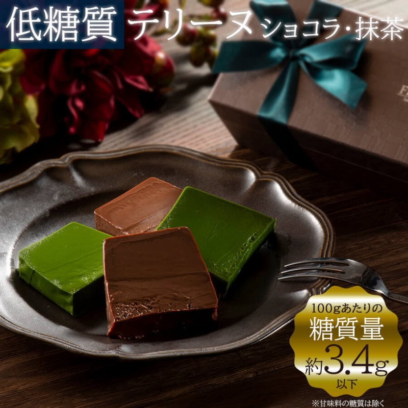 通販限定 送料無料 低糖質 スイーツ テリーヌ ショコラ 抹茶 糖質制限 ダイエット ケーキ チョコレート グルテンフリー 小麦粉不使用 グラニュー 糖不使用 洋菓子 生菓子 要冷蔵 冷凍 ショコラケーキ 各種お祝い お菓子の販売 Selvice Lifedesign