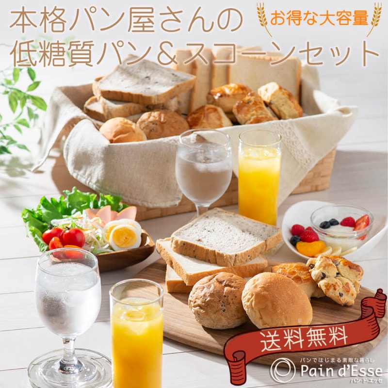 たっぷり お試しセット 本格パン屋さんの 低糖質パン スコーン 低糖質 糖質制限 ダイエット お取り寄せ食パン スコーン ロールパン 黒五穀 冷凍便 送料無料 パン 低糖質パン 各種お祝い お菓子の販売 Selvice Lifedesign
