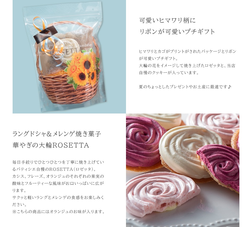プチギフト ソレイユ お取り寄せスイーツ プレゼント お菓子 可愛い クッキー詰め合わせ ４枚入り フランシーズ 手土産 焼き菓子 洋菓子 詰め合わせギフト クッキー詰め合わせ 各種お祝い お菓子の販売 Selvice Lifedesign