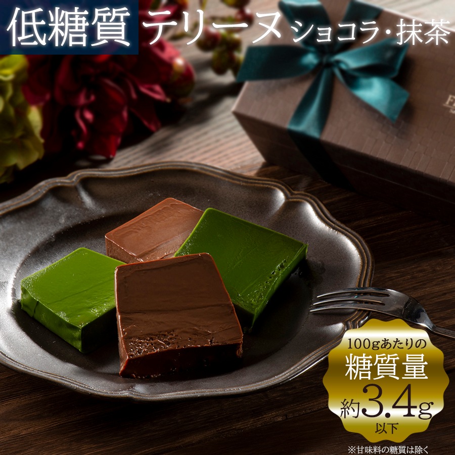 通販限定 送料無料 低糖質 スイーツ テリーヌ ショコラ 抹茶 糖質制限 ダイエット ケーキ チョコレート グルテンフリー 小麦粉不使用 グラニュー糖不使用 洋菓子 生菓子 要冷蔵 冷凍 ショコラケーキ 各種お祝い お菓子の販売 Selvice Lifedesign 通販限定 送料無料 低糖質 スイーツ テリーヌ ショコラ 抹茶 糖質制限 ダイエット ケーキ チョコレート グルテンフリー 小麦粉不使用 グラニュー糖不使用 洋菓子 生菓子 要冷蔵 冷凍 ショコラケーキ 各種お祝い お菓子の販売 Selvice Lifedesign