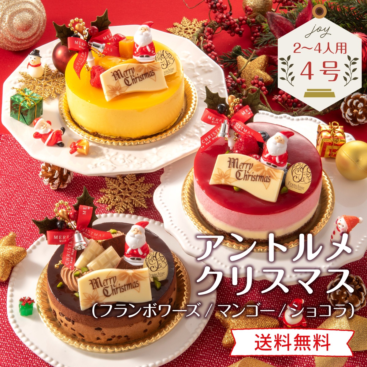 冷凍便 クリスマスケーキ フランボワーズ 4号 お取り寄せ デコレーションケーキ 記念日 苺 ムース クリスマスプレゼント パーティー おうち時間 お取り寄せスイーツ 2 4人前 価格から選ぶ 各種お祝い お菓子の販売 Selvice Lifedesign