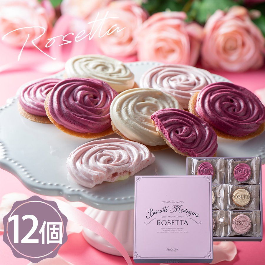 ロゼッタ詰め合わせ 12個入り ラングドシャ ローズ 薔薇 メレンゲ ギフト プレゼント お祝い 個包装 贈り物 お取り寄せスイーツ お洒落 お菓子 焼き菓子 フランシーズ 洋菓子 詰め合わせギフト 洋菓子詰め合わせ 各種お祝い お菓子の販売 Selvice Lifedesign