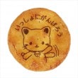 メッセージ入り草加煎餅【がんばろう】
