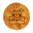 メッセージ入り草加煎餅【６秒待つ】