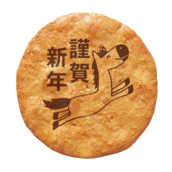 謹賀新年　干支せんべい　草加醤油　【個包装入】