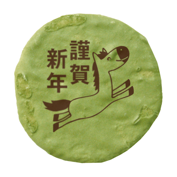謹賀新年　干支せんべい　抹茶　【個包装入】　