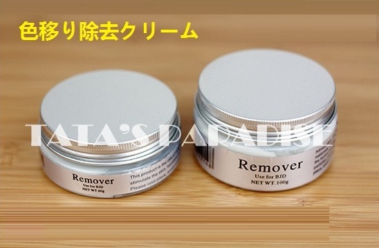 KM0338【TATA】★ソフビ色移り除去クリーム★
