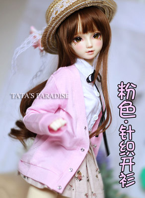 AF5862【TATA】1/3★MSD,SD/DD/SD13/SD17用コｰト
