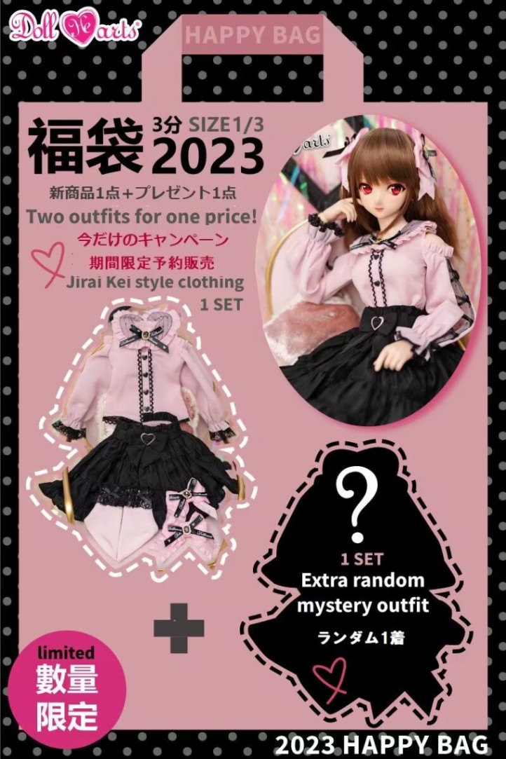 DF0659【DollHeart】1/3福袋(新作１着＋ﾗﾝﾀﾞﾑ１着) SD/DD（M/L）女ドール用衣装LD000679(数量限定)