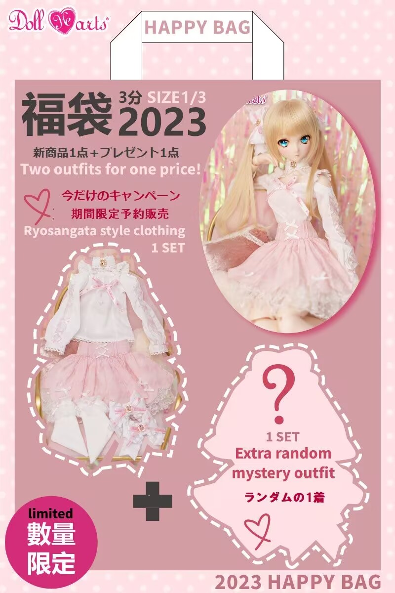 DF0660【DollHeart】1/3福袋(新作１着＋ﾗﾝﾀﾞﾑ１着) SD/DD（M/L）女ドール用衣装LD000680(数量限定)