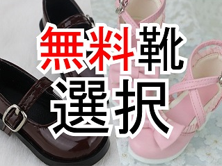 無料ﾌﾟﾚｾﾞﾝﾄ 『靴』 選択欄【SEN】早い者勝ち！