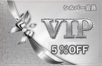VIP シルバー会員 登録