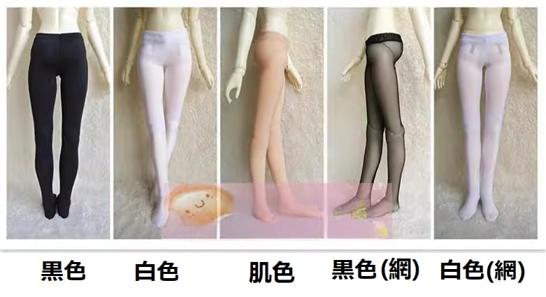 KM1851【ydh】1/6,1/4,1/3ド－ル 用ストキング