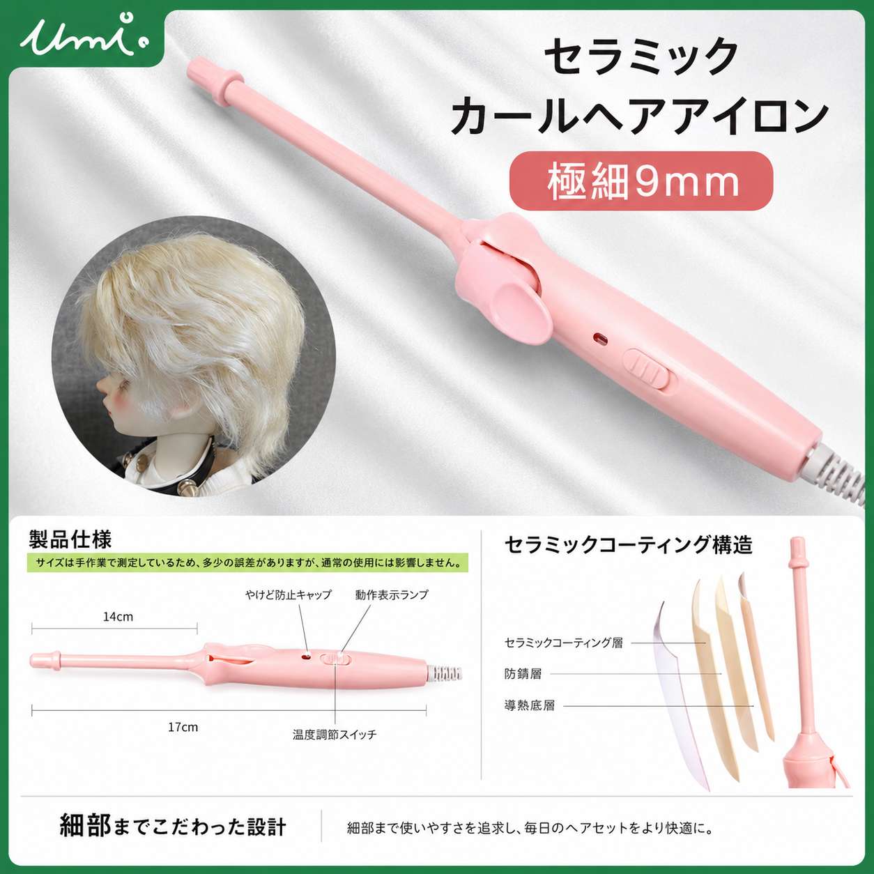 KM1855【sxf】ドールウィッグ用 9mm 細巻きヘアアイロン（スタイリング専用）