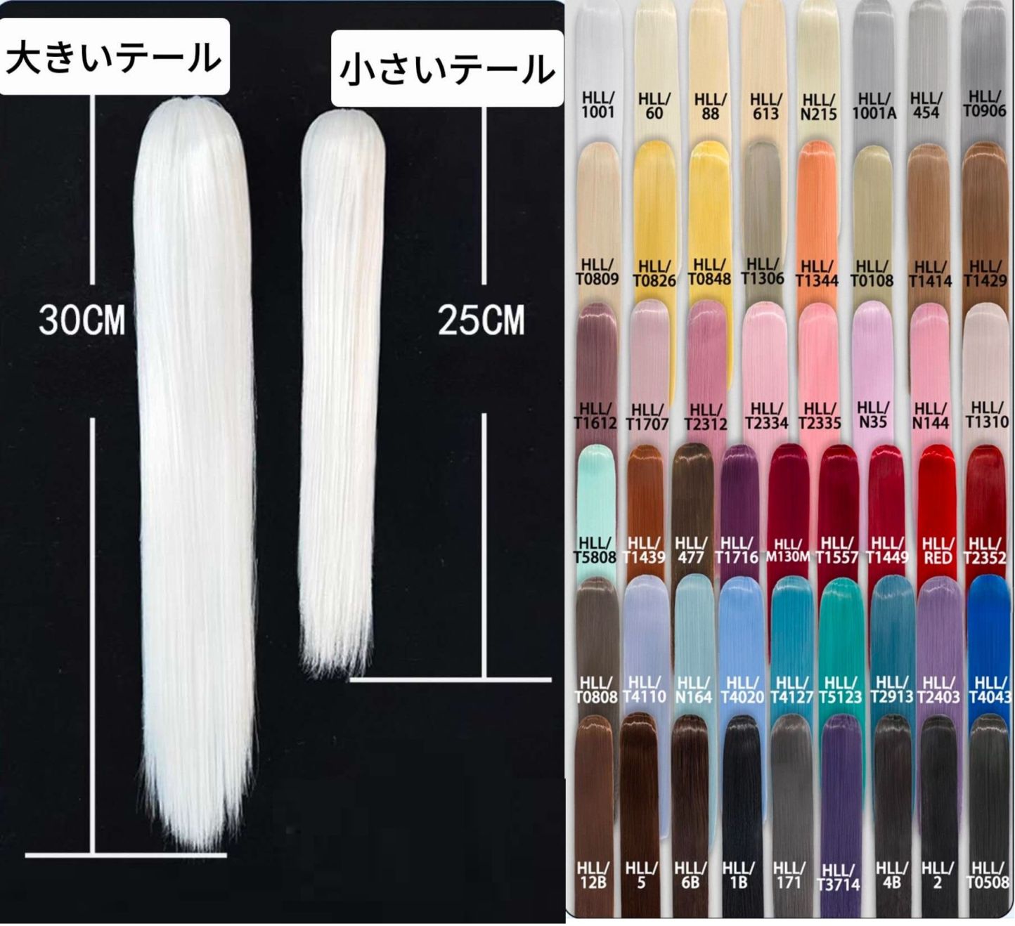 U-7009【JY】1/4～1/3アレンジウィッグ用テール