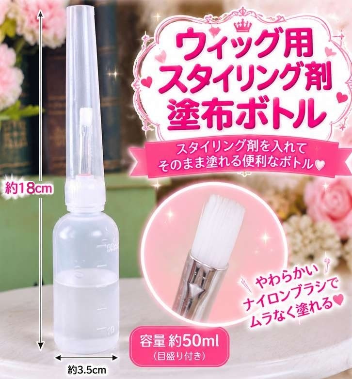 KM1911【SEN】スタイリング剤塗布ボトル 50ml ブラシ付き キャップ付き