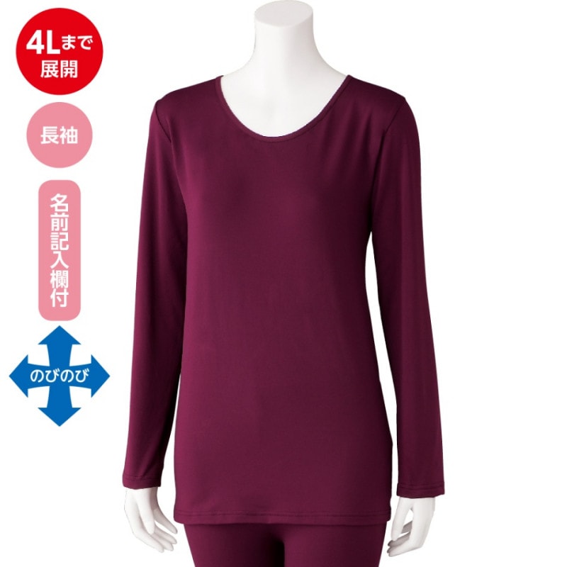 薄くてあったかピーチ起毛長袖インナー