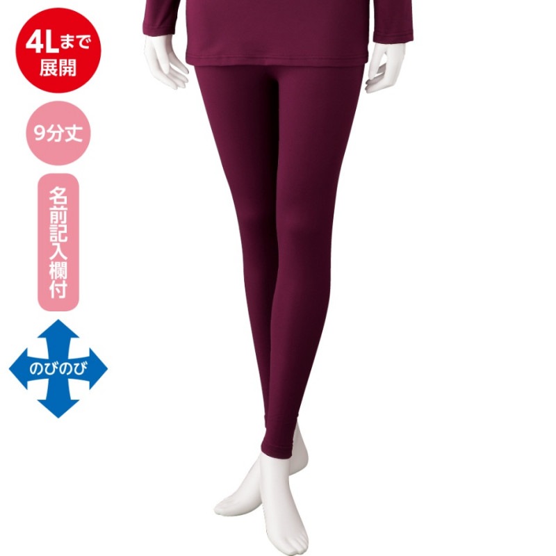 薄くてあったかピーチ起毛９分丈ボトム