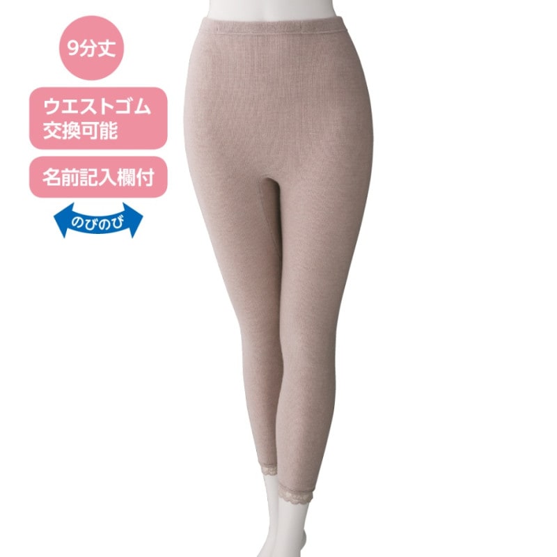 あたたか両面起毛９分丈ボトム