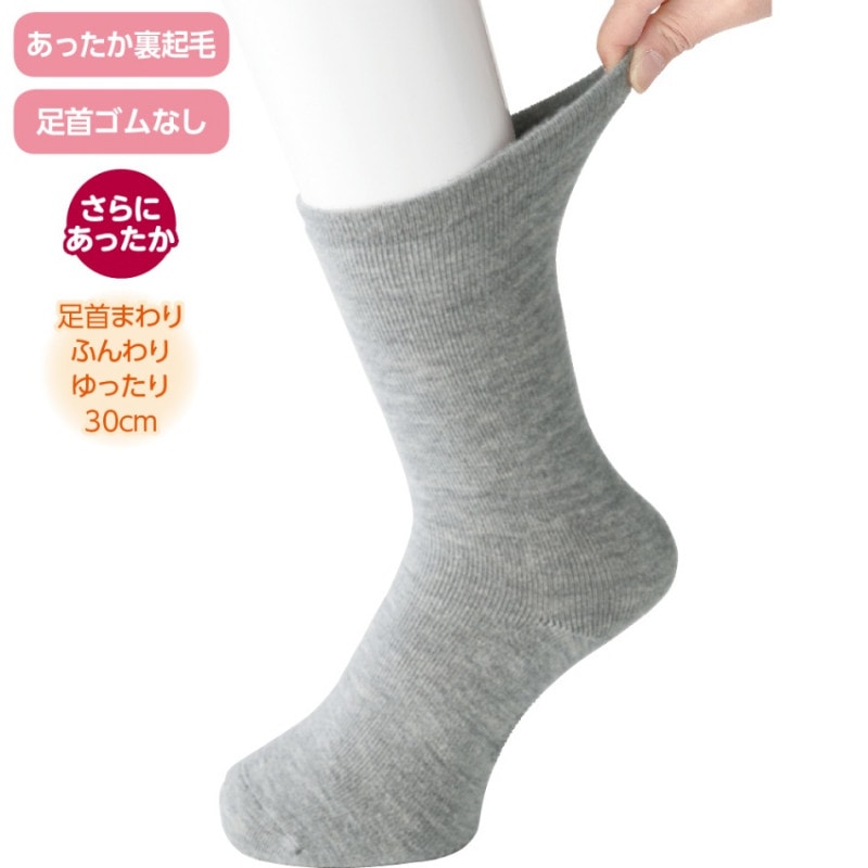 ゴムなしすべり止め付あったか裏起毛パイルソックス