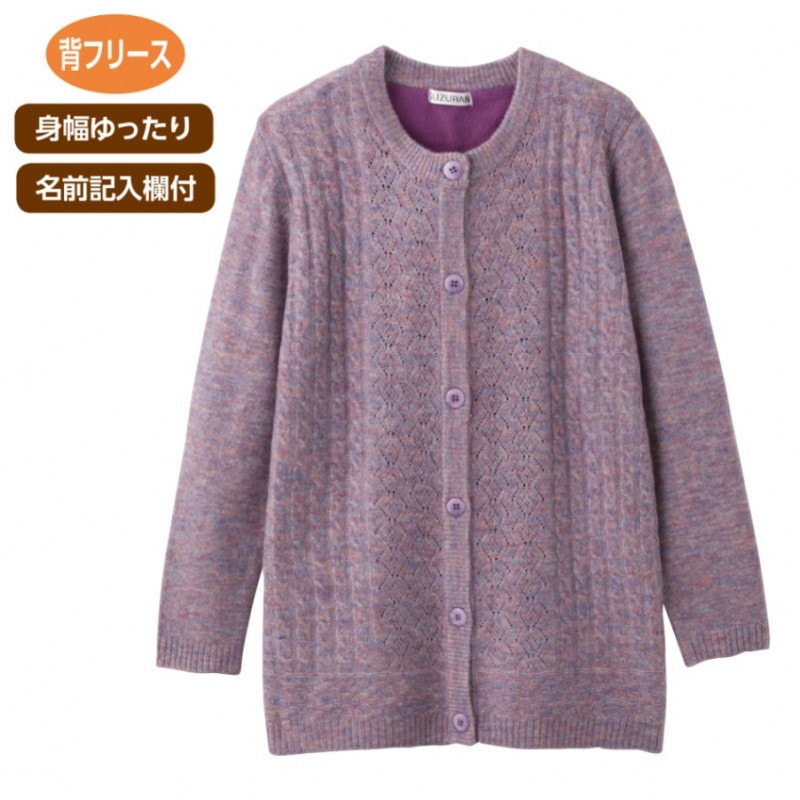 背フリースダイヤ柄カーディガン