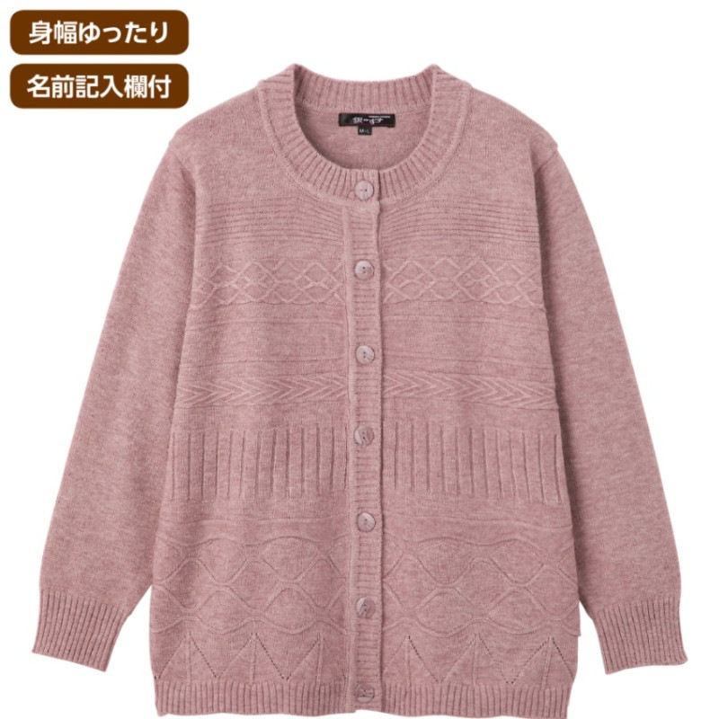 もちもち丸洗いカーディガン