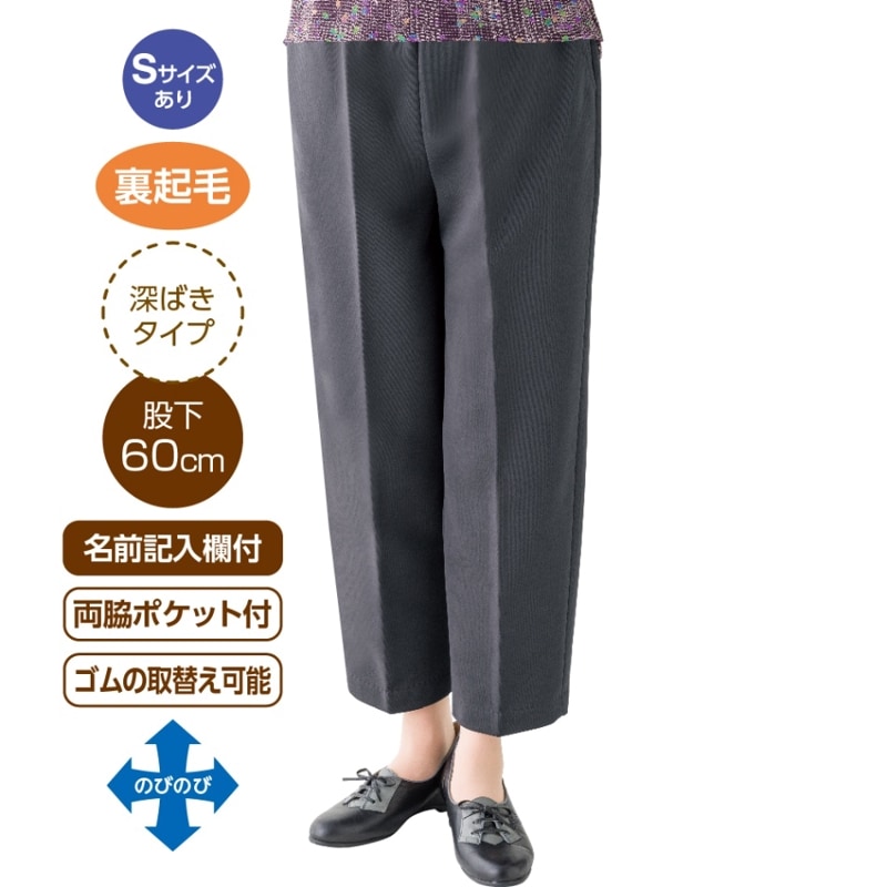 裏起毛トウガラシ加工深履きらくらくパンツ
