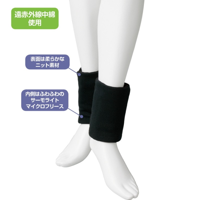 遠赤ワンタッチ足首ウォーマー