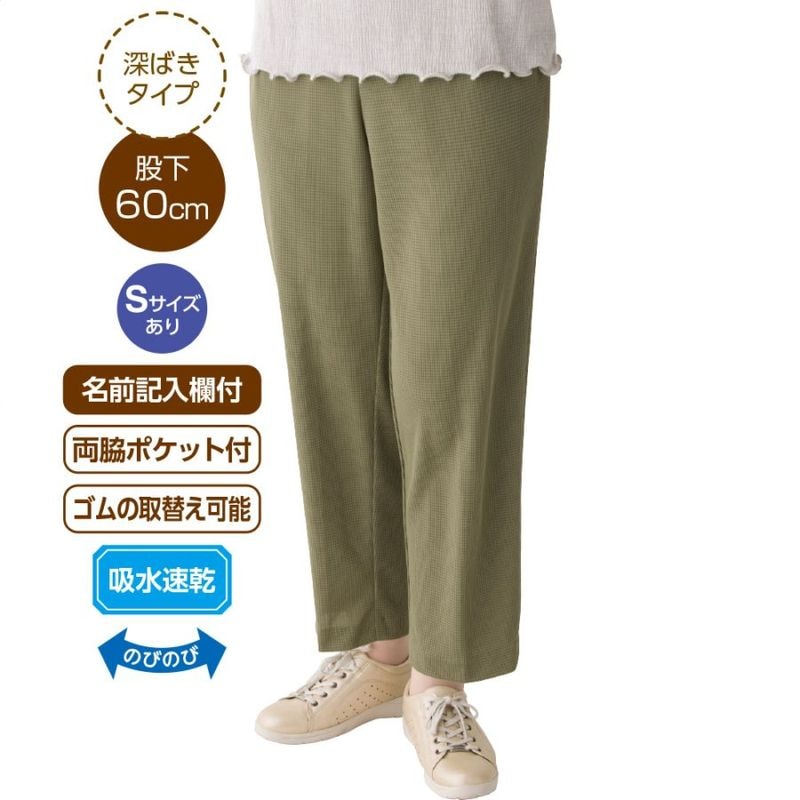 ワッフル深履きパンツ