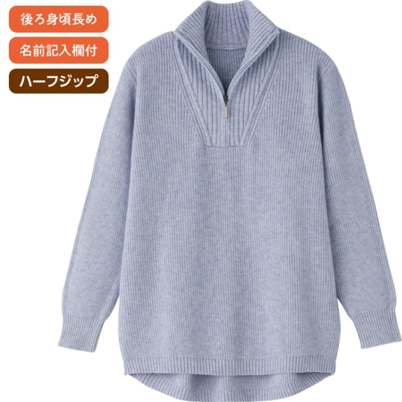 もちもちニットハーフジップセーター