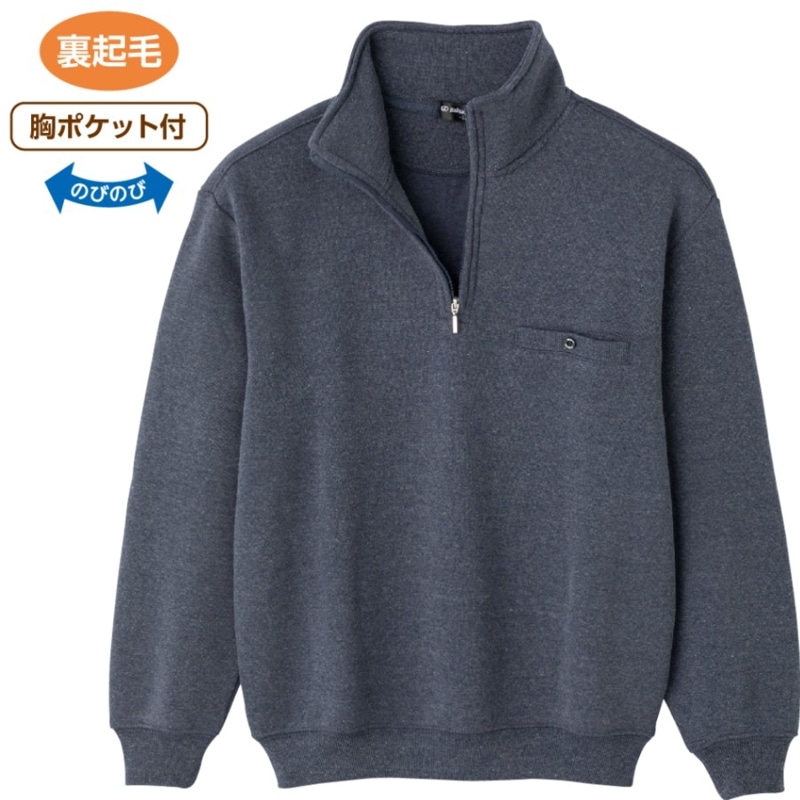 裏起毛ハーフジップトレーナー