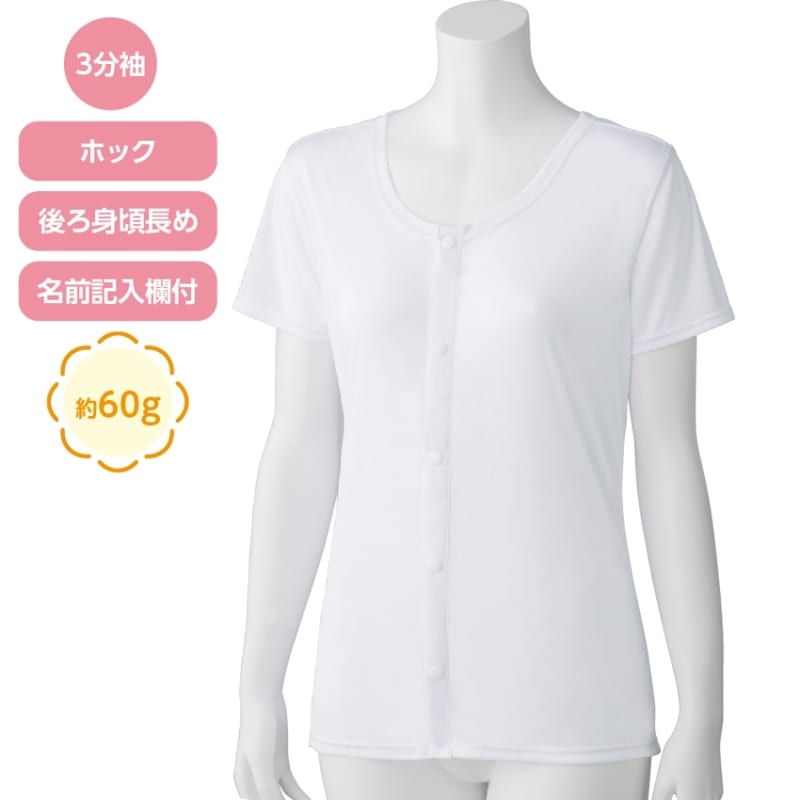 着ている感じがしない軽量3分袖ホックインナー
