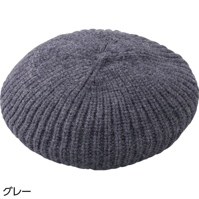 ゆったりニットベレー
