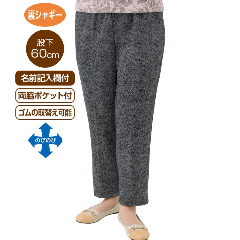 裏シャギーツイル柄めちゃらくパンツ