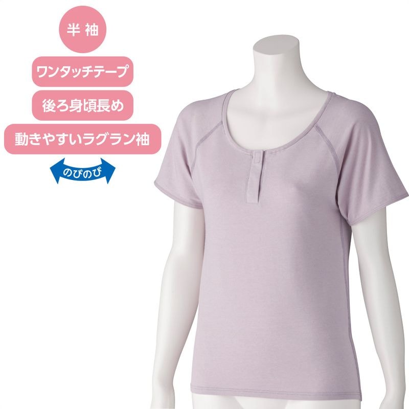 着脱らくらく半袖インナー