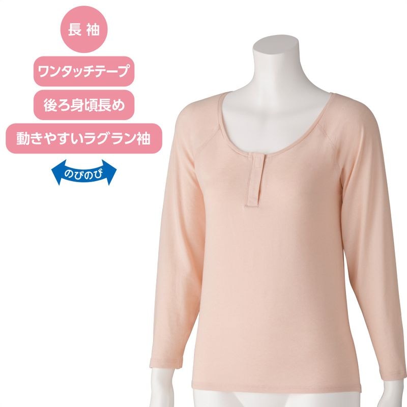 着脱らくらく長袖インナー