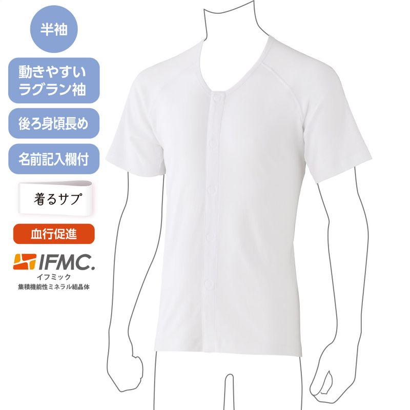着るサプＩＦＭＣ.半袖ワンタッチシャツ(2枚組)