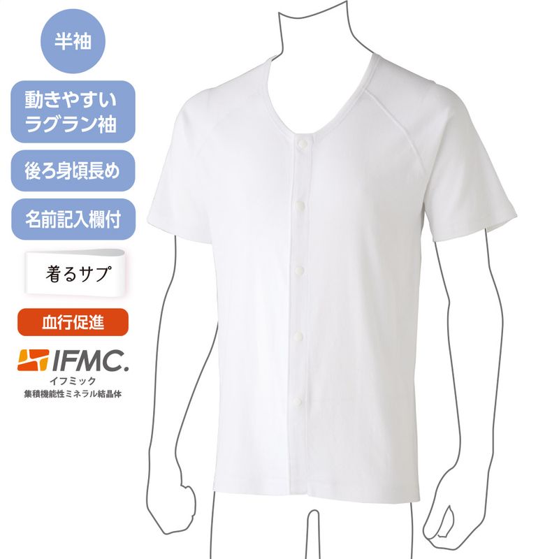 着るサプＩＦＭＣ.半袖ホックシャツ(2枚組)