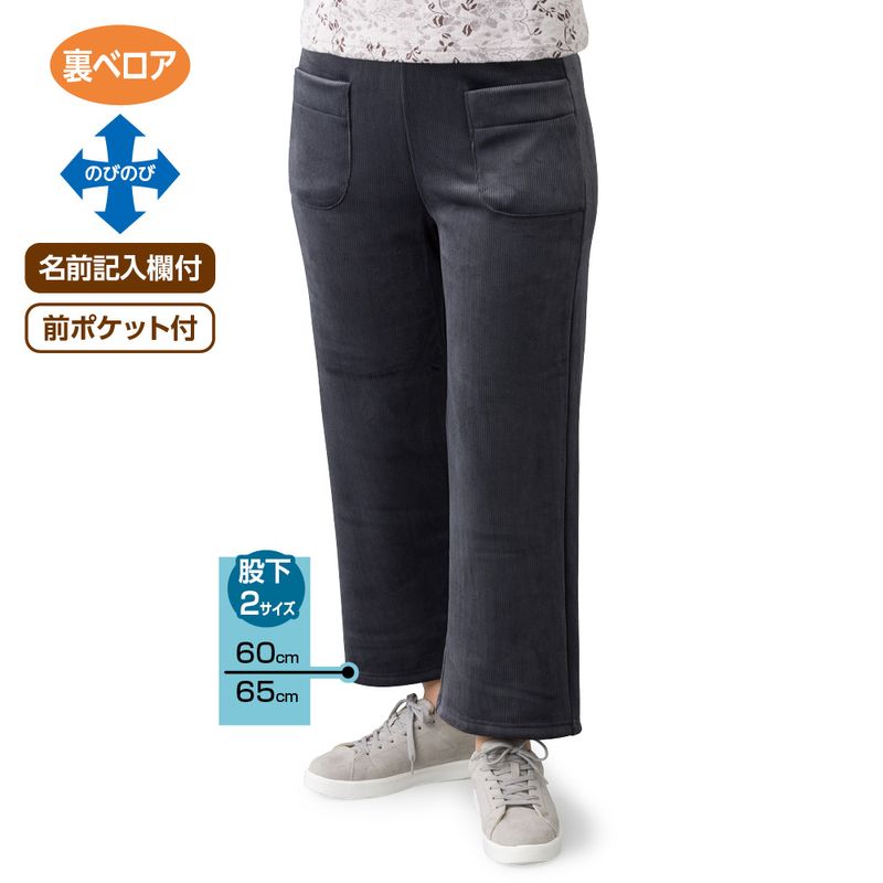 極ふわ裏ベロアセミワイドパンツ